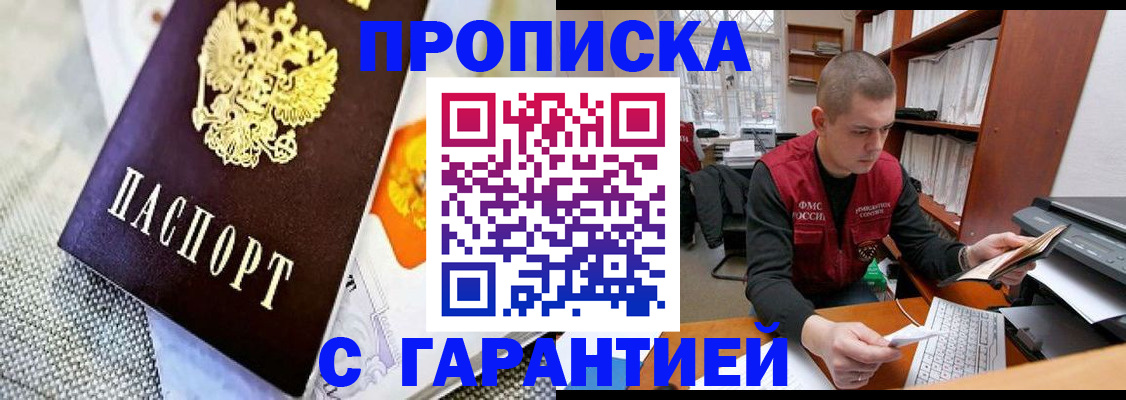 купить прописку в Кулебаки
